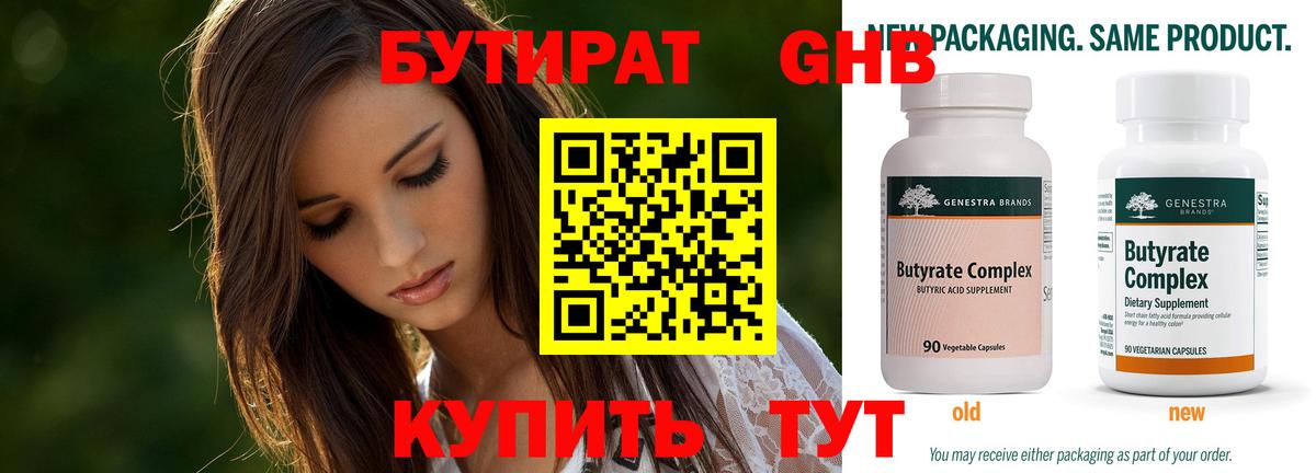 Приморско-Ахтарск  Бутират бутандиол  Вход с VPN 