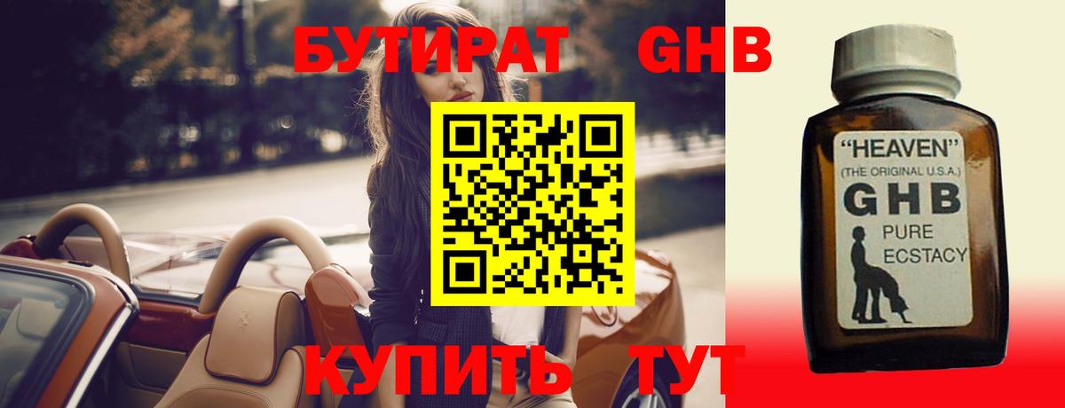 Бутират бутандиол Приморско-Ахтарск