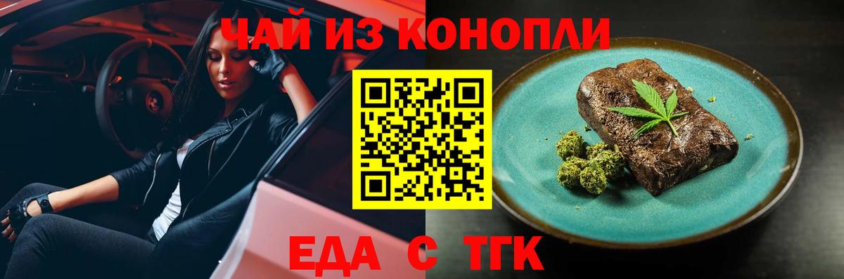 Приморско-Ахтарск  Еда ТГК марихуана  Вход с VPN 