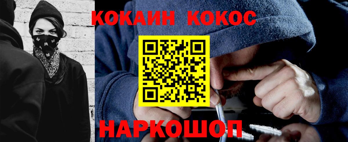 Приморско-Ахтарск  КОКАИН 99%  Вход с VPN 