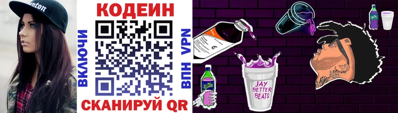 darknet официальный сайт  купить наркотик  Приморско-Ахтарск  Кодеин Purple Drank 