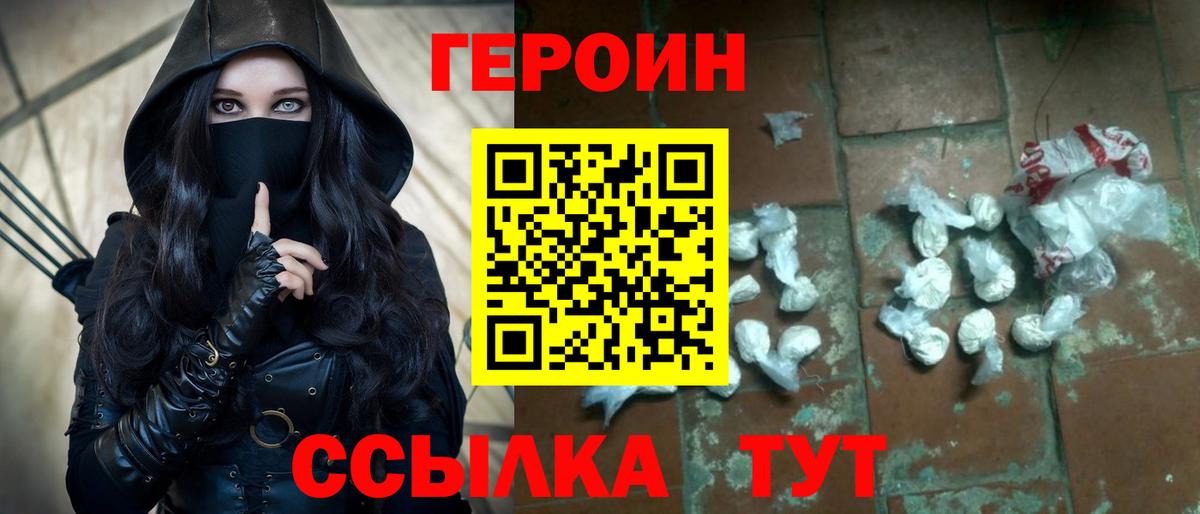 Приморско-Ахтарск  ГЕРОИН  Вход с VPN  ГЕРОИН VHQ 