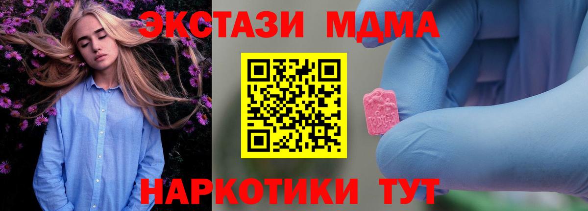 MDMA молли  Вход с VPN  МДМА Molly  Приморско-Ахтарск 