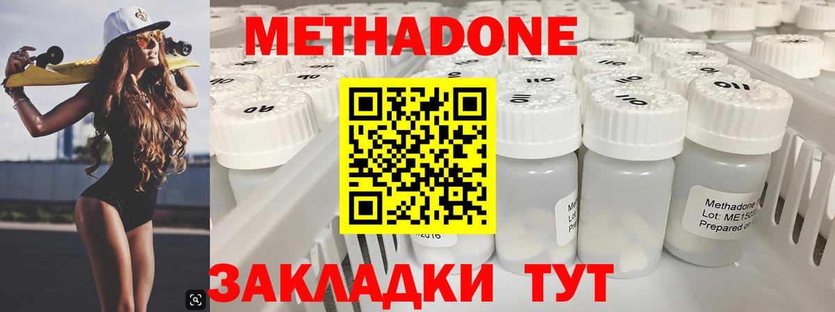 МЕТАДОН VHQ  Вход с VPN  Приморско-Ахтарск  МЕТАДОН мёд 