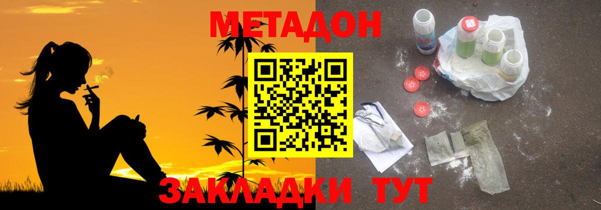 Метадон кристалл Приморско-Ахтарск