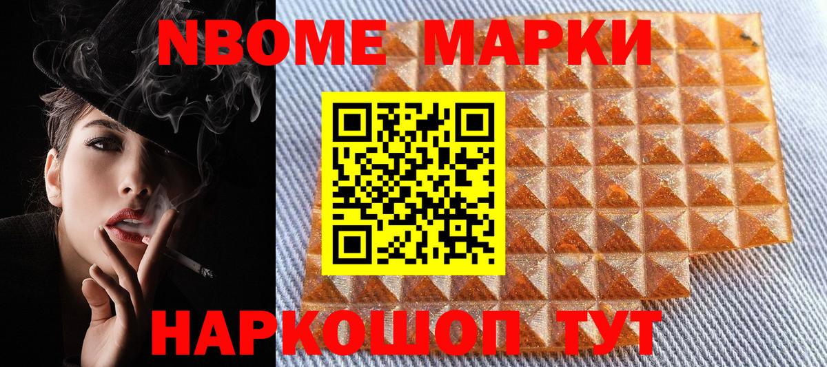 Марки NBOMe 1500мкг  Вход с VPN  Наркотические марки  Приморско-Ахтарск 